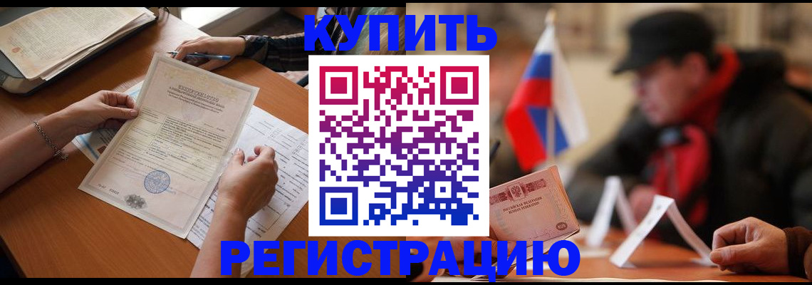 прописка штамп в Нальчике
